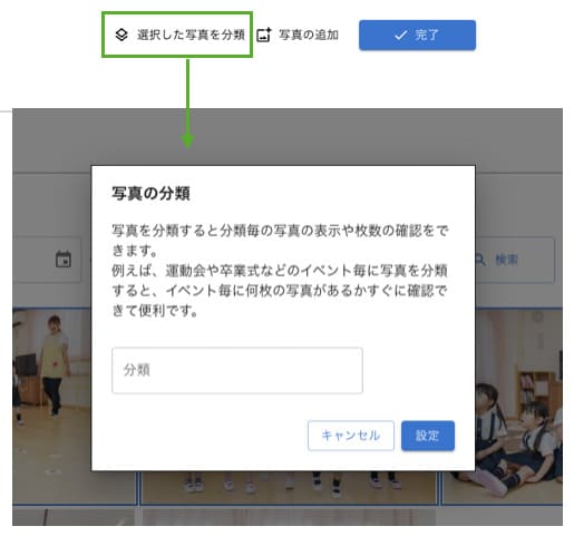 分類の設定