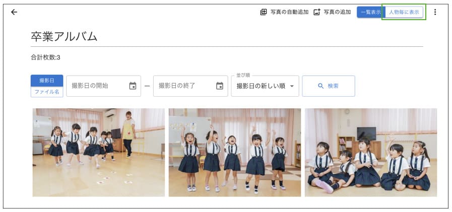 人物毎に表示
