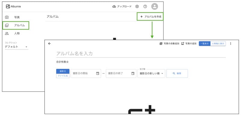 アルバムの選択