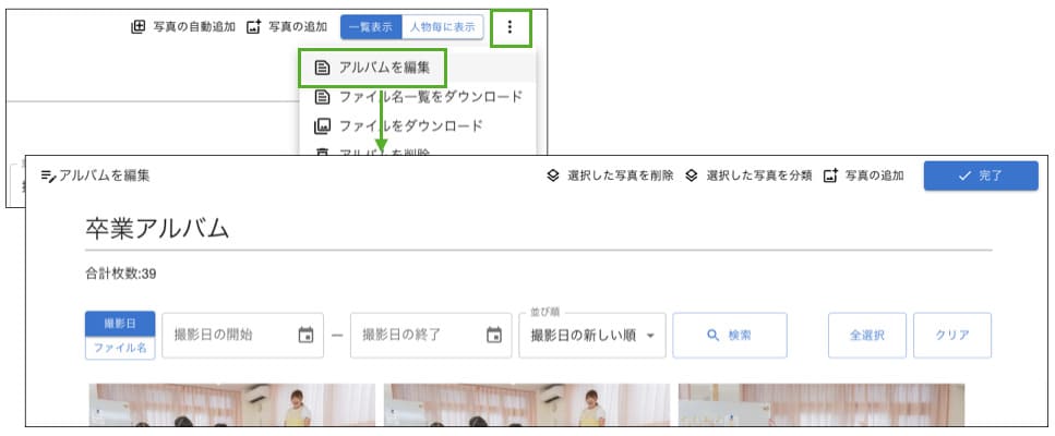 アルバムの編集