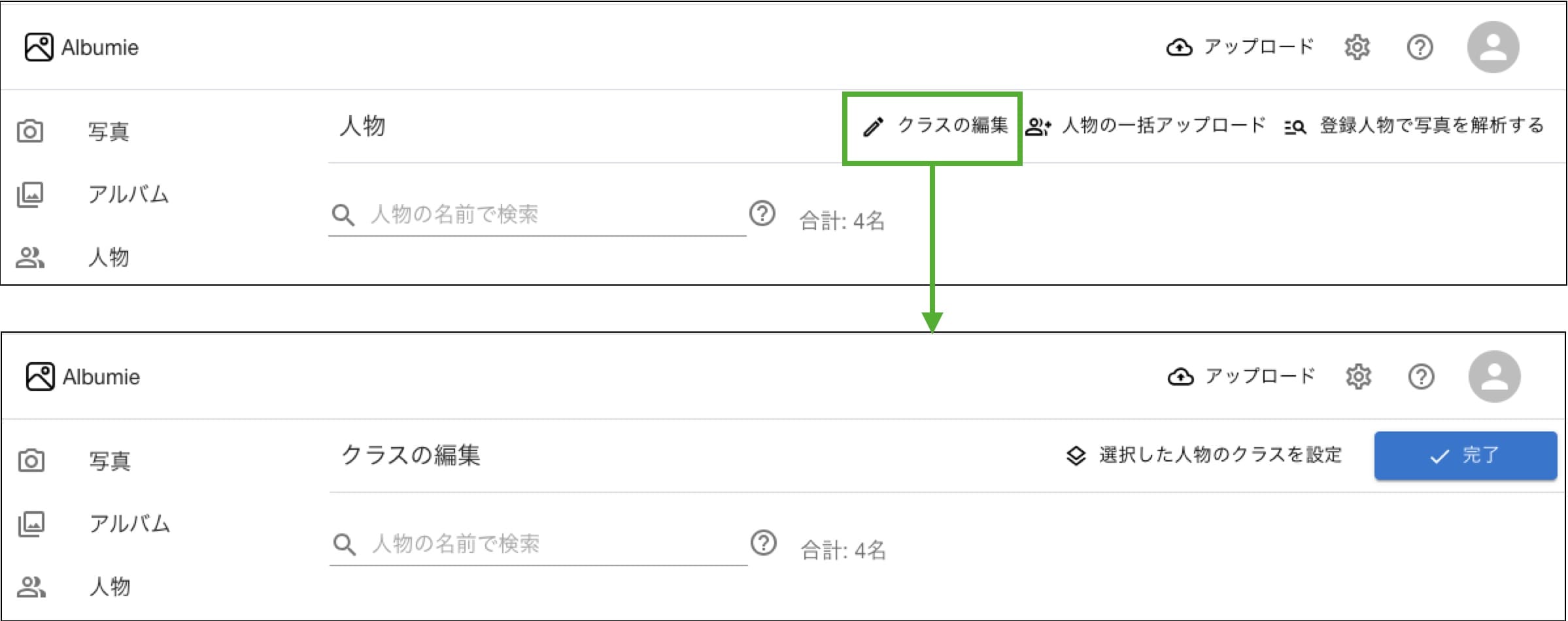 人物の編集