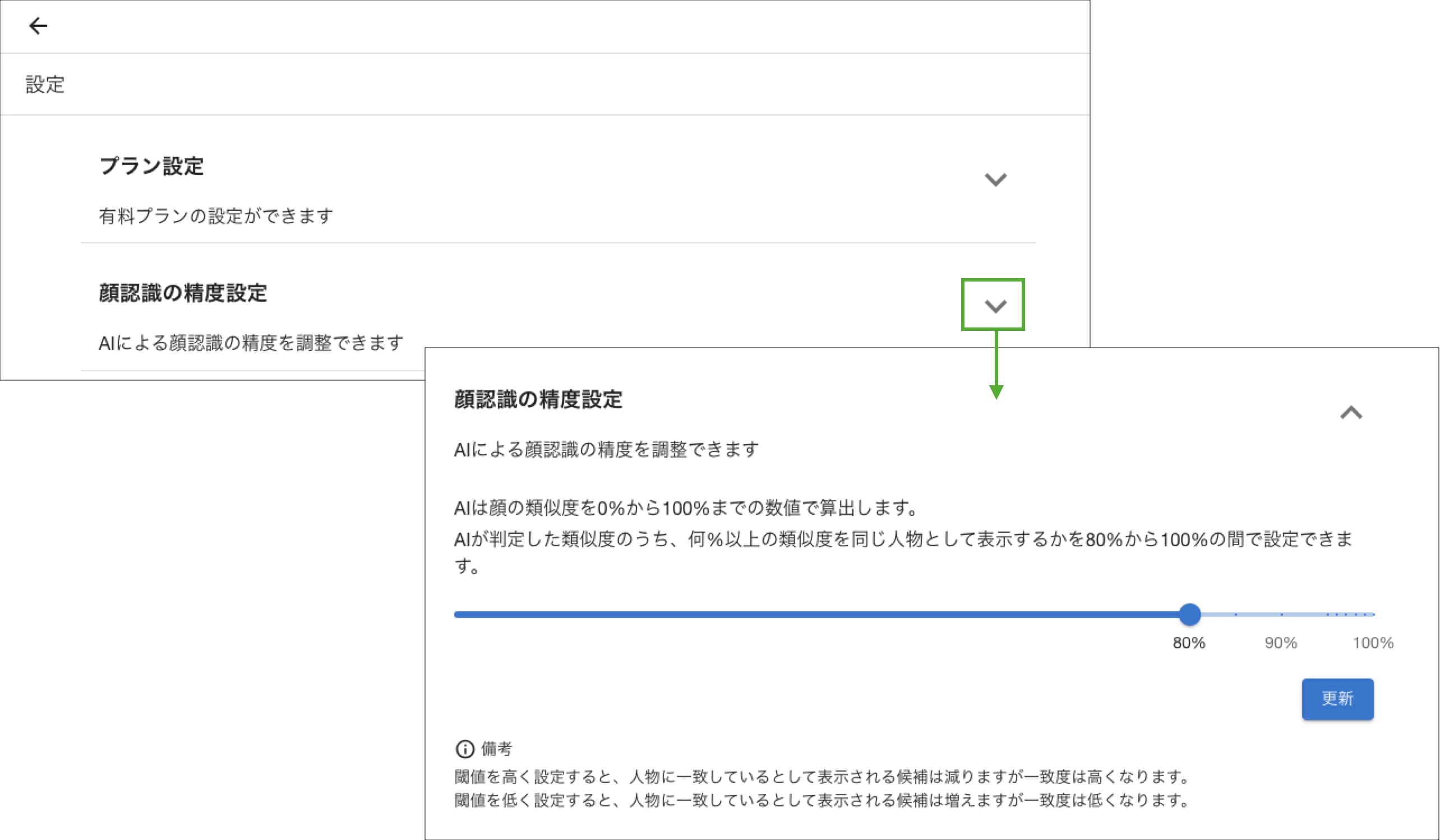 顔認識の精度設定