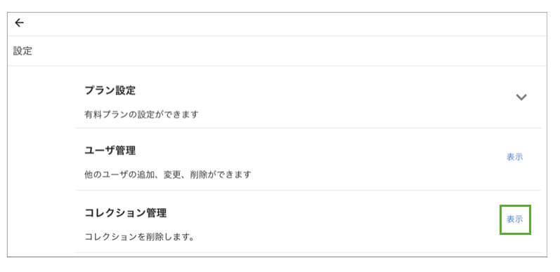 manage collection
