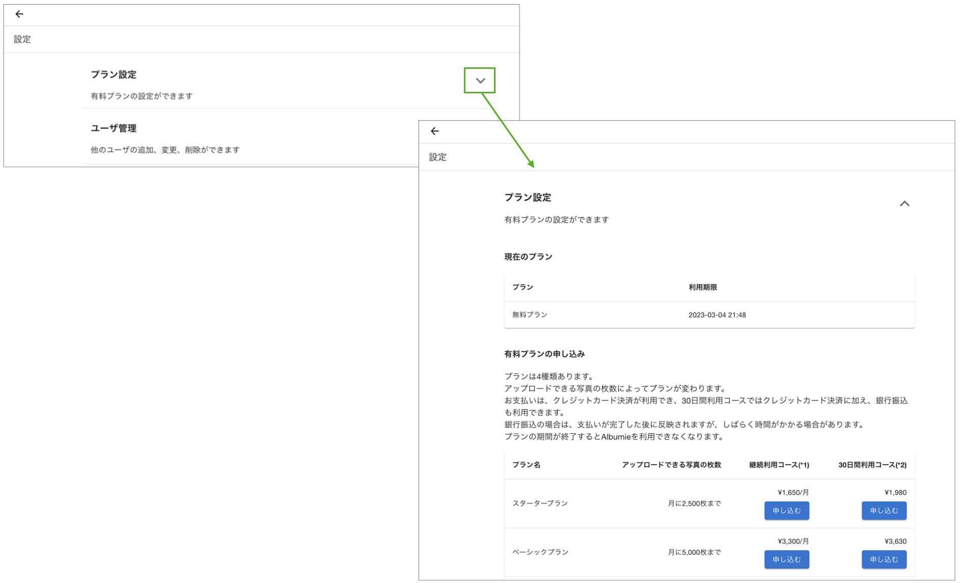 設定