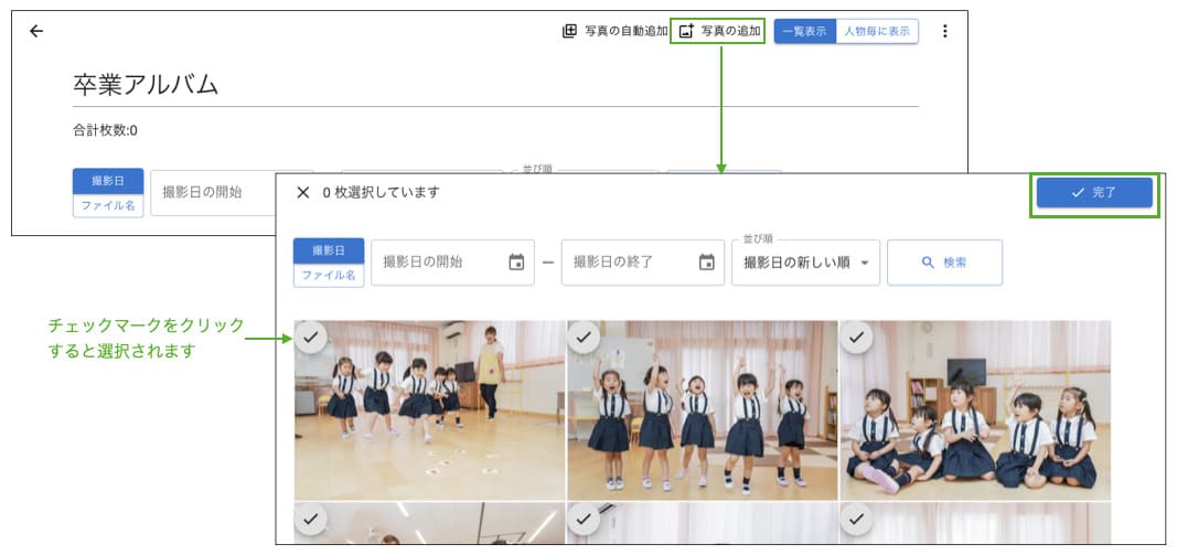 写真一覧から写真を選択