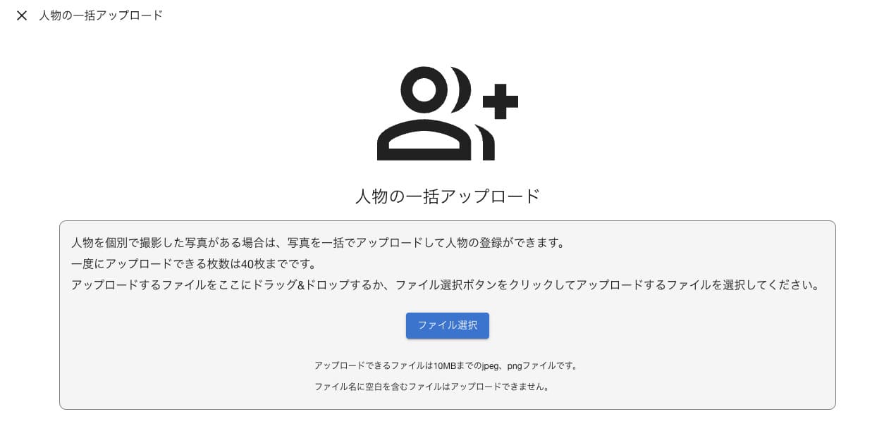 人物の一括登録